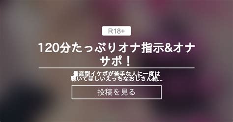 オナ指示ボイス|快楽たっぷり120分!オナ指示オナサポ音声群